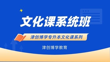 25级文科全套班