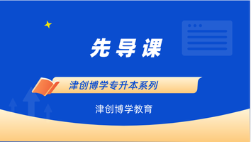 先导课班